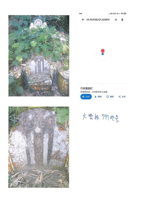 私人土地墳墓遷移